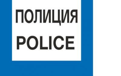 Пътен знак Е3 – Полиция